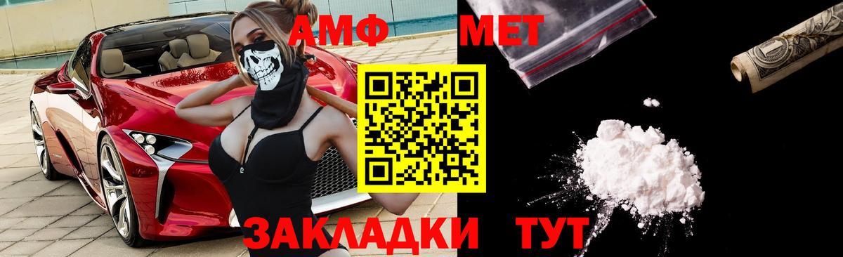 АМФ Premium  Вход с VPN  АМФЕТАМИН  Крымск  Amphetamine 