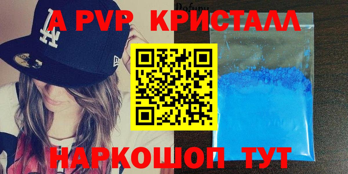 Alpha PVP кристаллы  Вход с VPN  Альфа ПВП СК  Alpha PVP мука  Крымск 