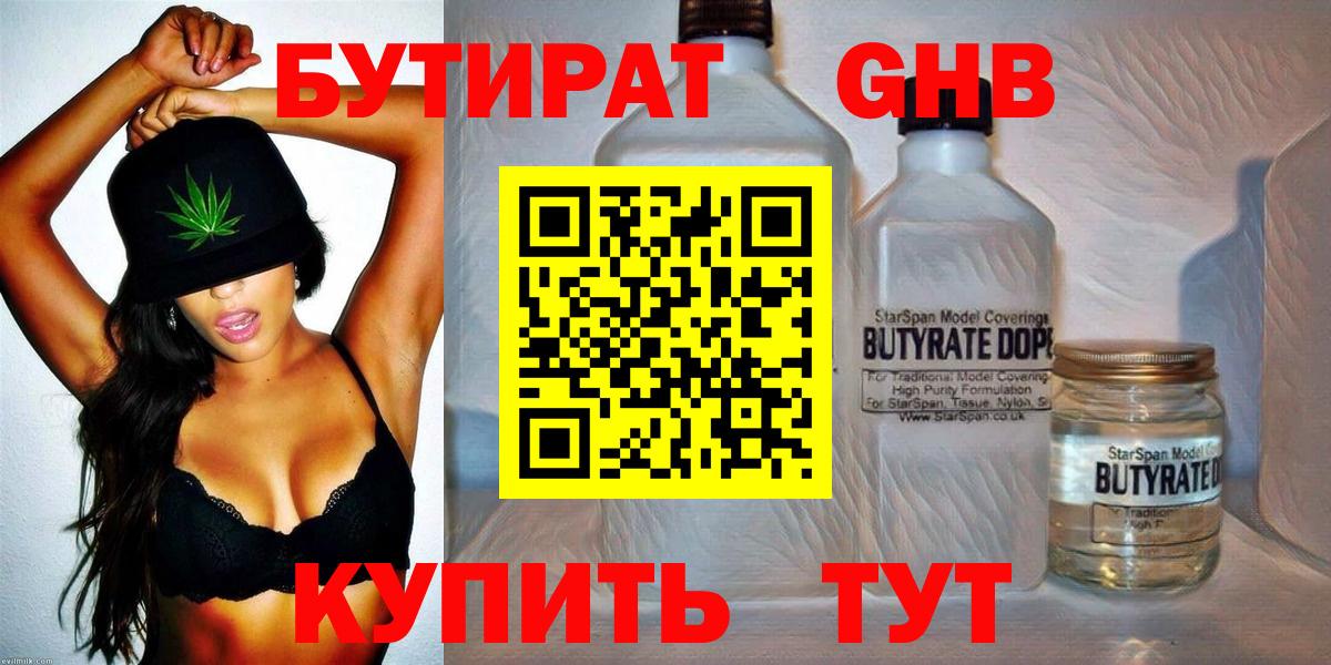 БУТИРАТ вода Крымск