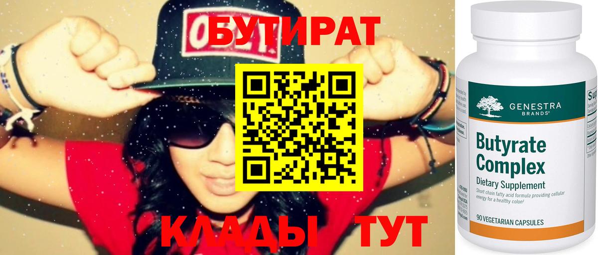 Крымск  БУТИРАТ оксана  БУТИРАТ  Вход с VPN 