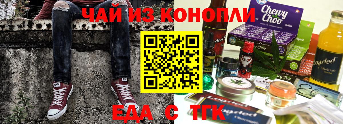 Еда ТГК конопля  Вход с VPN  Крымск 