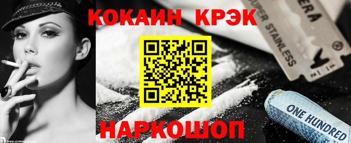 Кокаин 98% Крымск