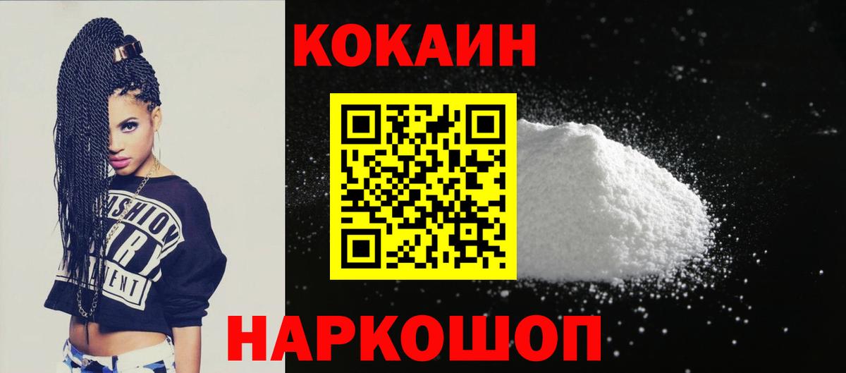 Cocaine VHQ  Вход с VPN  COCAIN 99%  Крымск 