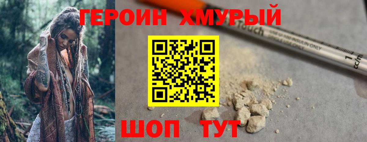 Героин  Героин VHQ  Вход с VPN  Крымск 