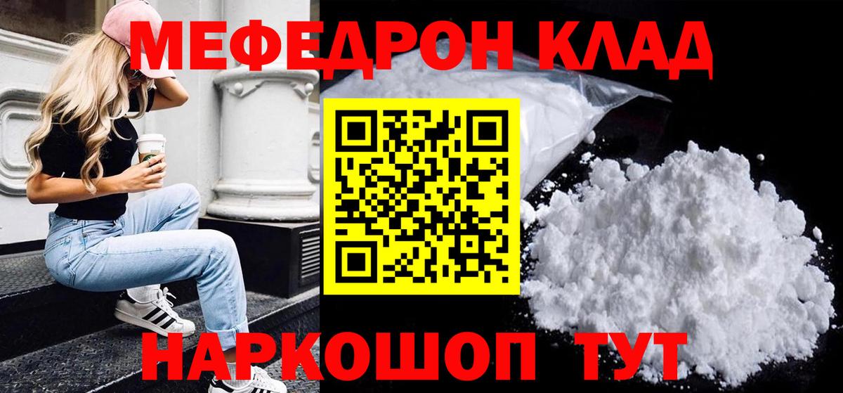 Меф мяу мяу кристаллы Крымск