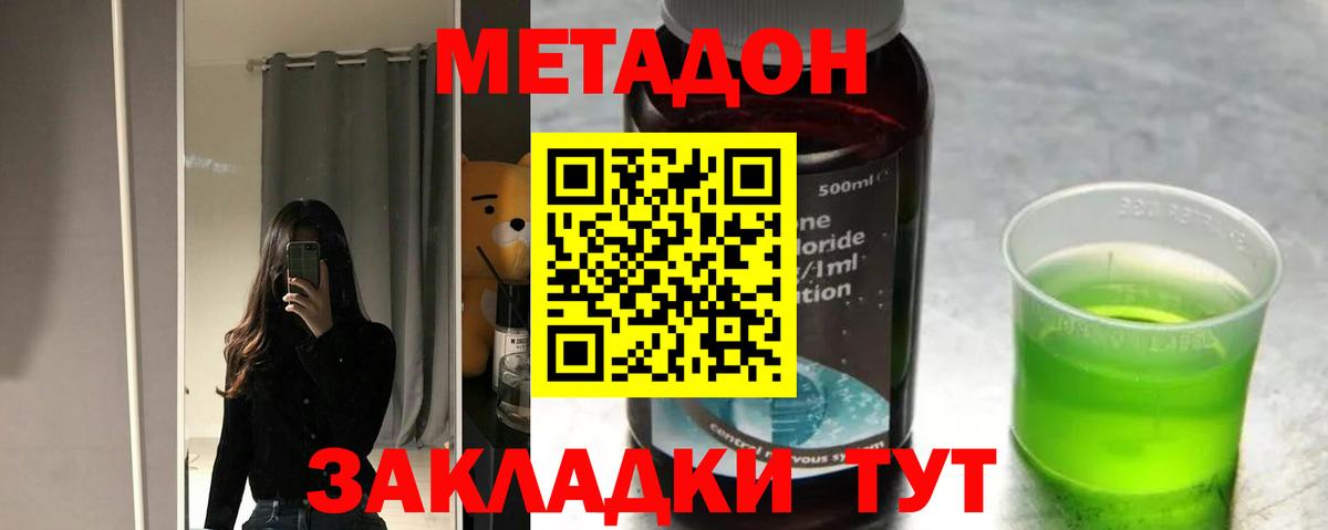 Метадон кристалл  МЕТАДОН VHQ  Вход с VPN  Крымск 